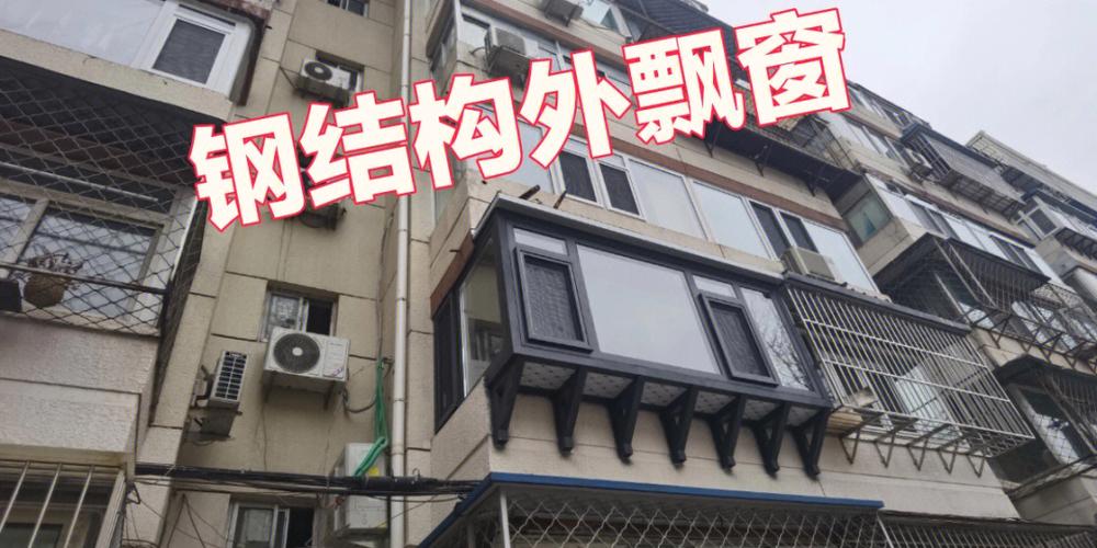 坐标北京专业制作钢结构外飘窗